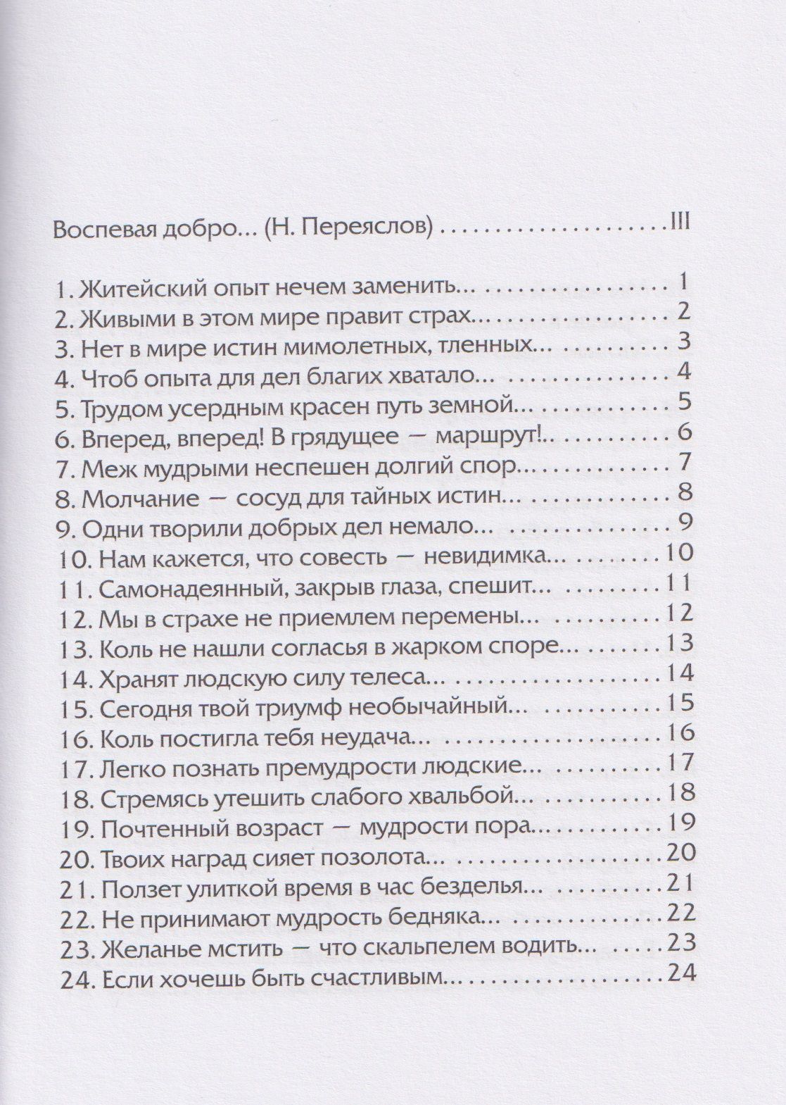 Хизир Тахтамышев: 11 секунд мудрости. Философия жизни в 4 строках. Рубаи-миниатюры