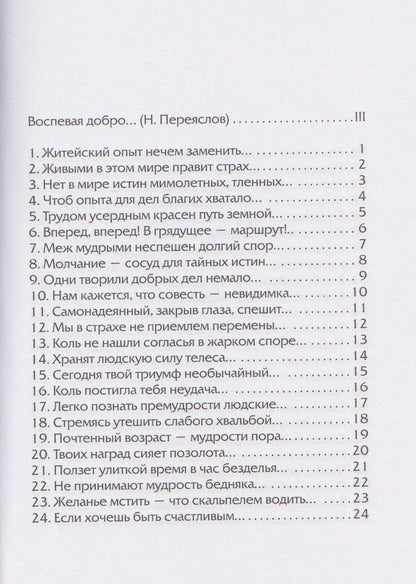 Хизир Тахтамышев: 11 секунд мудрости. Философия жизни в 4 строках. Рубаи-миниатюры