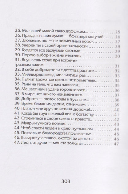 Хизир Тахтамышев: 11 секунд мудрости. Философия жизни в 4 строках. Рубаи-миниатюры