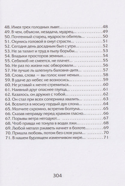 Хизир Тахтамышев: 11 секунд мудрости. Философия жизни в 4 строках. Рубаи-миниатюры