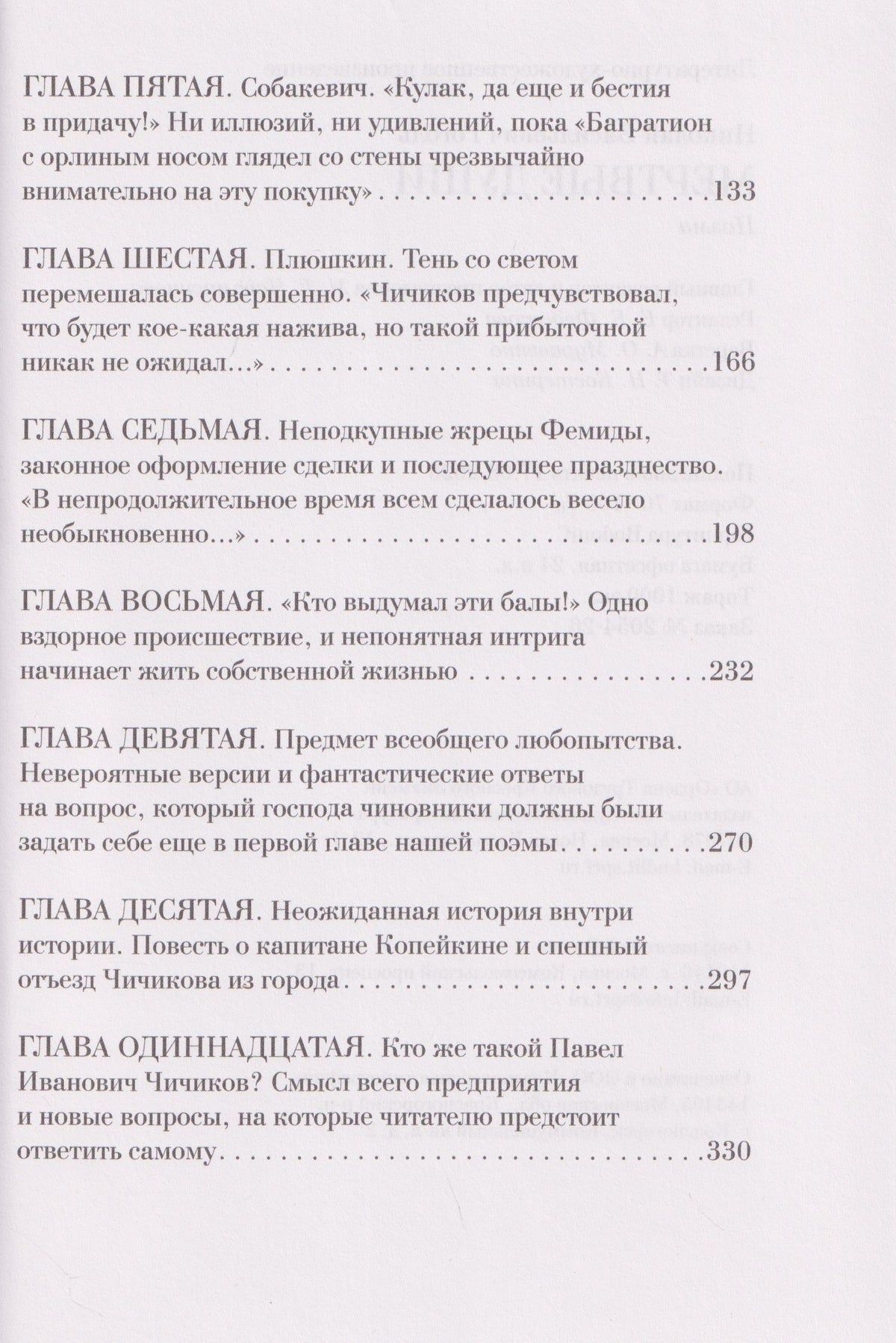 Николай Гоголь: Мертвые души. Поэма. Иллюстрированное издание