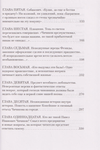 Николай Гоголь: Мертвые души. Поэма. Иллюстрированное издание