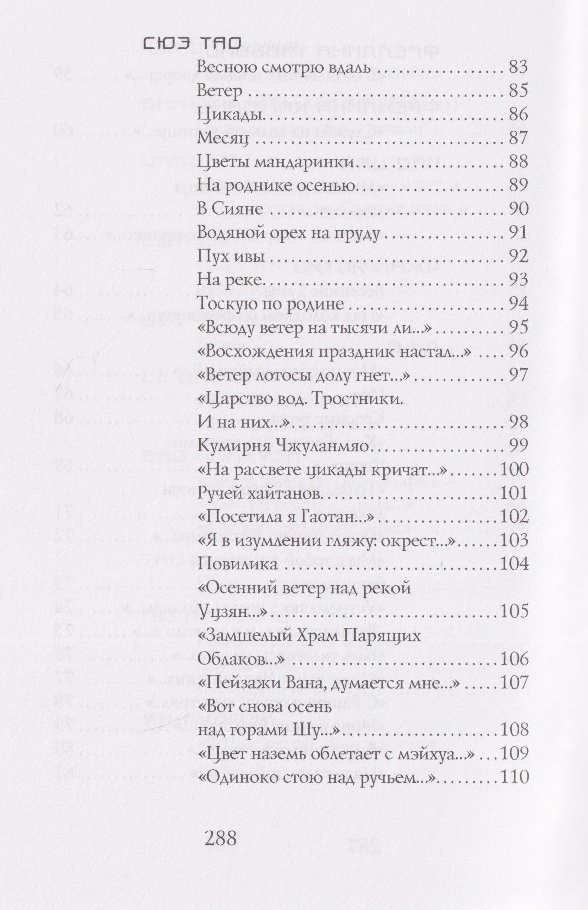 Встречи и расставанья. Лирика китайских поэтесс I–XX веков