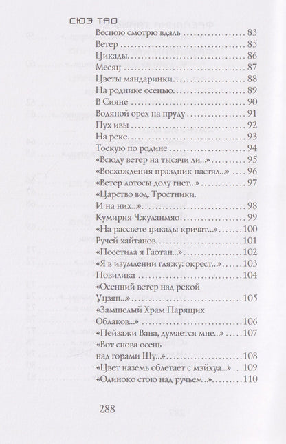 Встречи и расставанья. Лирика китайских поэтесс I–XX веков