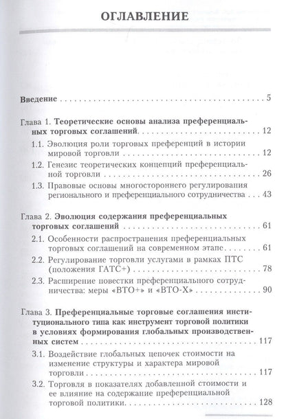 Варвара Ремчукова: Влияние преференциальных торговых соглашений на многостороннюю торговую систему