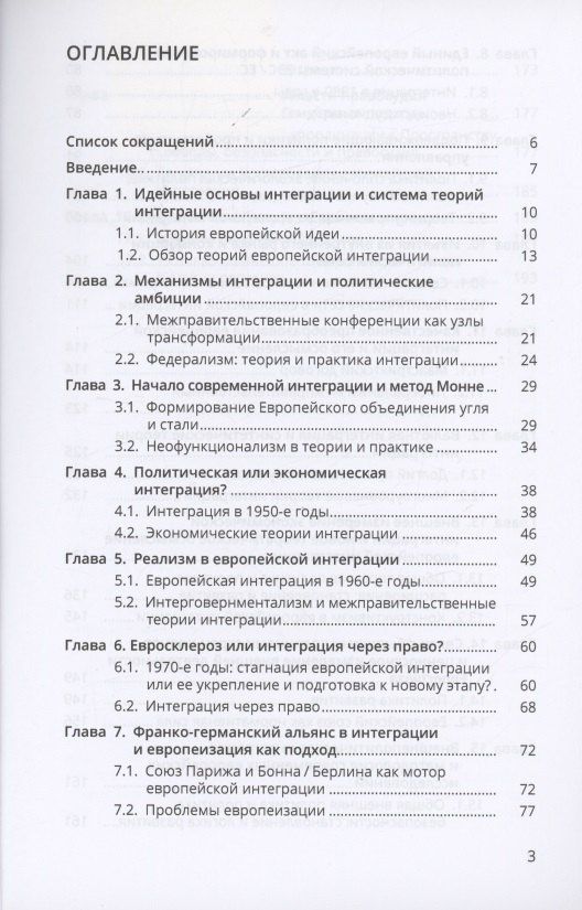 Романова Т.А.: История и теория европейской интеграции
