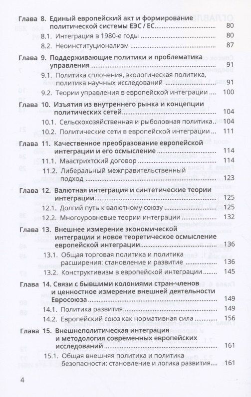 Романова Т.А.: История и теория европейской интеграции