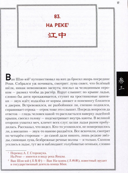 Пу Сунлин: Ляо Чжай Чжи И. Странные истории из кабинета неудачника. Полное собрание в 12 цзюанях. В 7 томах. Том 2