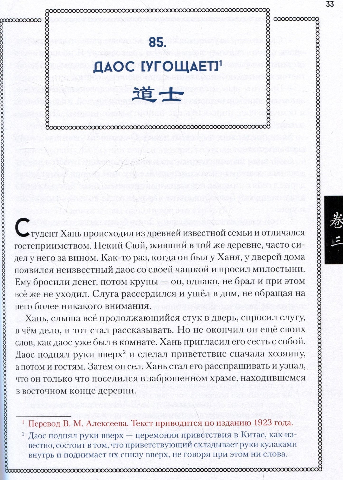 Пу Сунлин: Ляо Чжай Чжи И. Странные истории из кабинета неудачника. Полное собрание в 12 цзюанях. В 7 томах. Том 2
