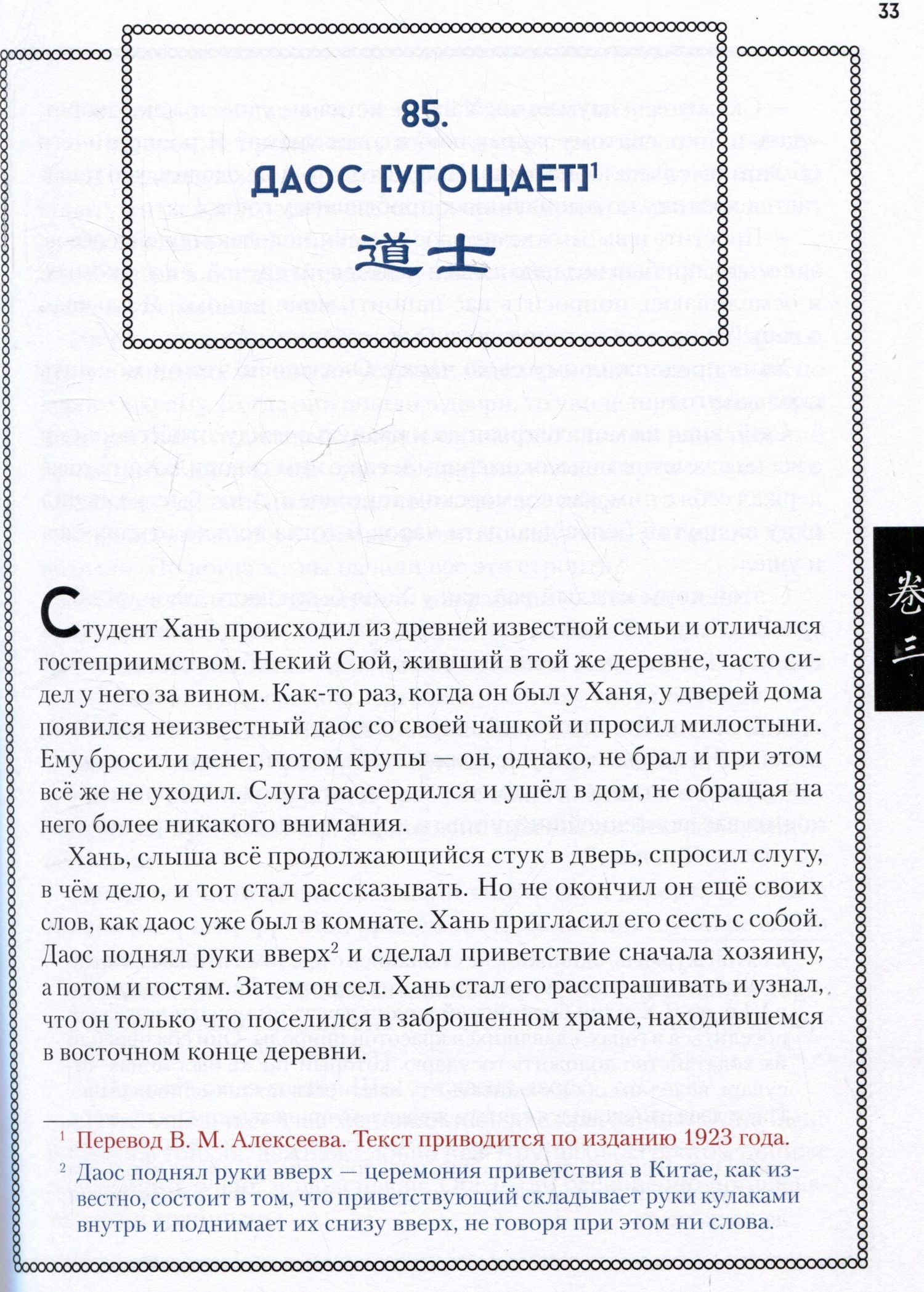 Пу Сунлин: Ляо Чжай Чжи И. Странные истории из кабинета неудачника. Полное собрание в 12 цзюанях. В 7 томах. Том 2