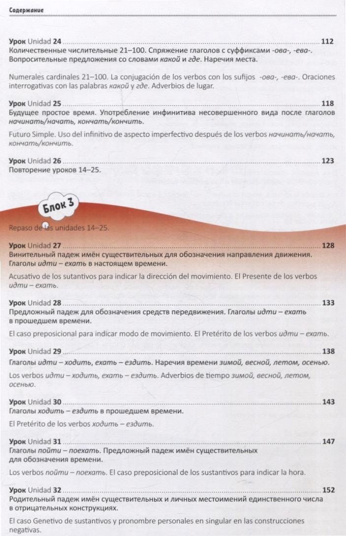 Т. Александрова: Мы изучаем русский. Элементарный уровень (А1): учебник по русскому языку как иностранному с переводом на испанский язык
