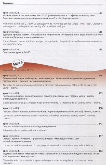 Т. Александрова: Мы изучаем русский. Элементарный уровень (А1): учебник по русскому языку как иностранному с переводом на испанский язык
