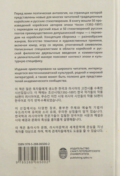Александр Радищев: Комунго и лира: многоголосие традиционной корейской и русской поэзии