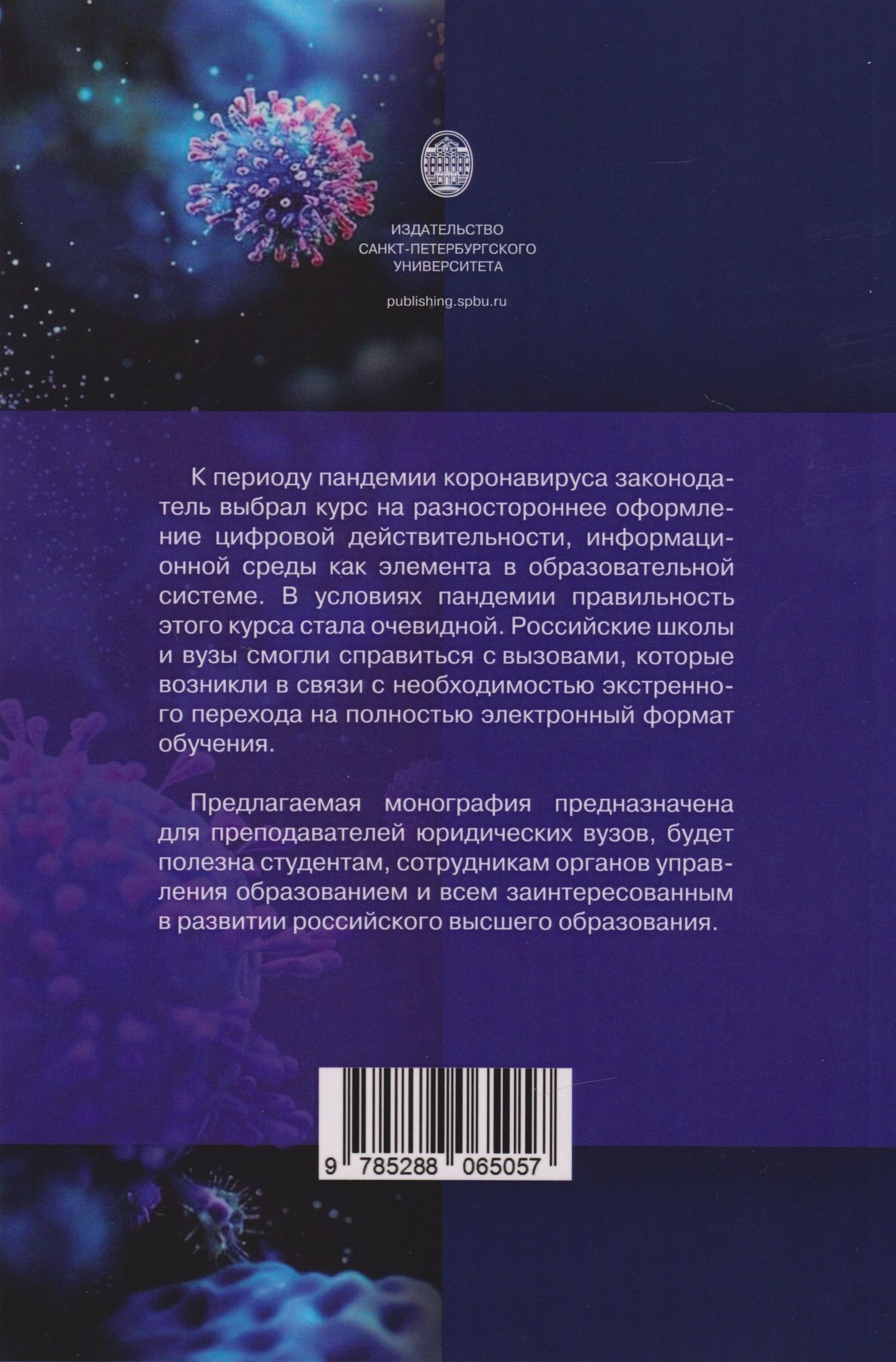 Цифровая трансформация системы высшего образования Российской Федерации до начала и во время пандемии коронавируса