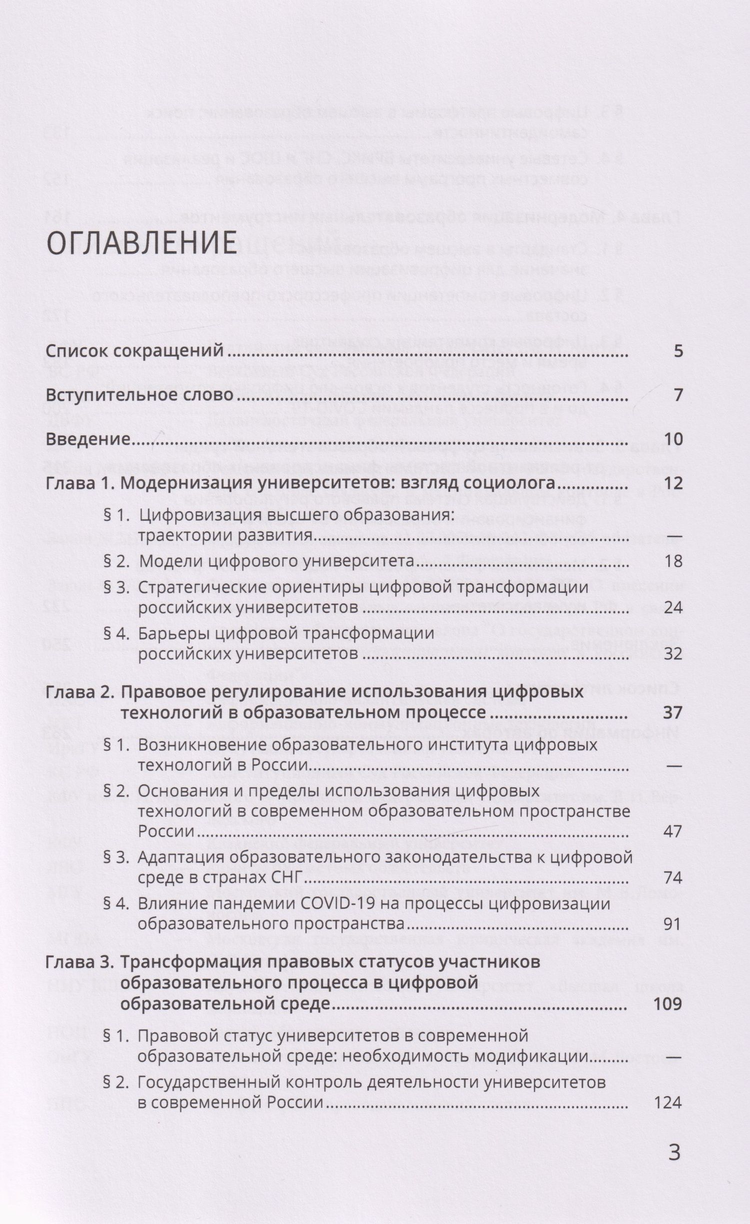 Цифровая трансформация системы высшего образования Российской Федерации до начала и во время пандемии коронавируса