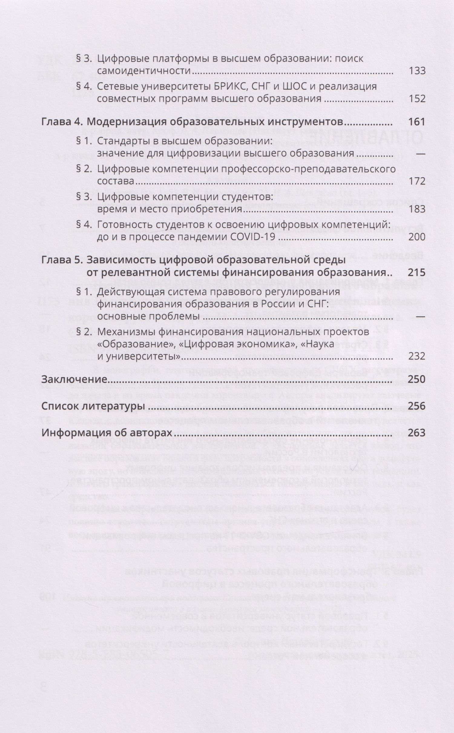 Цифровая трансформация системы высшего образования Российской Федерации до начала и во время пандемии коронавируса