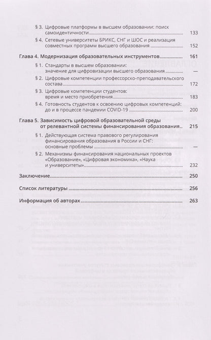 Цифровая трансформация системы высшего образования Российской Федерации до начала и во время пандемии коронавируса