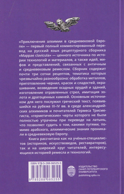 Приключения алхимии в средневековой Европе