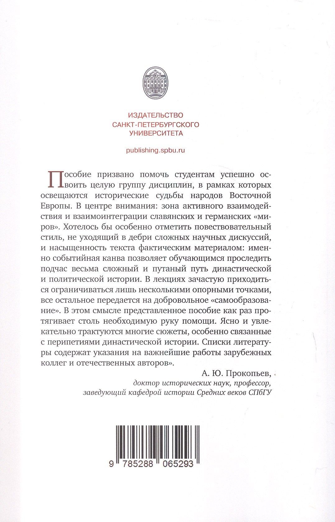 Александр Филюшкин: Славяне и германский мир в Средние века и раннее Новое время (VII-XVII вв.). Учебно-методическое пособие