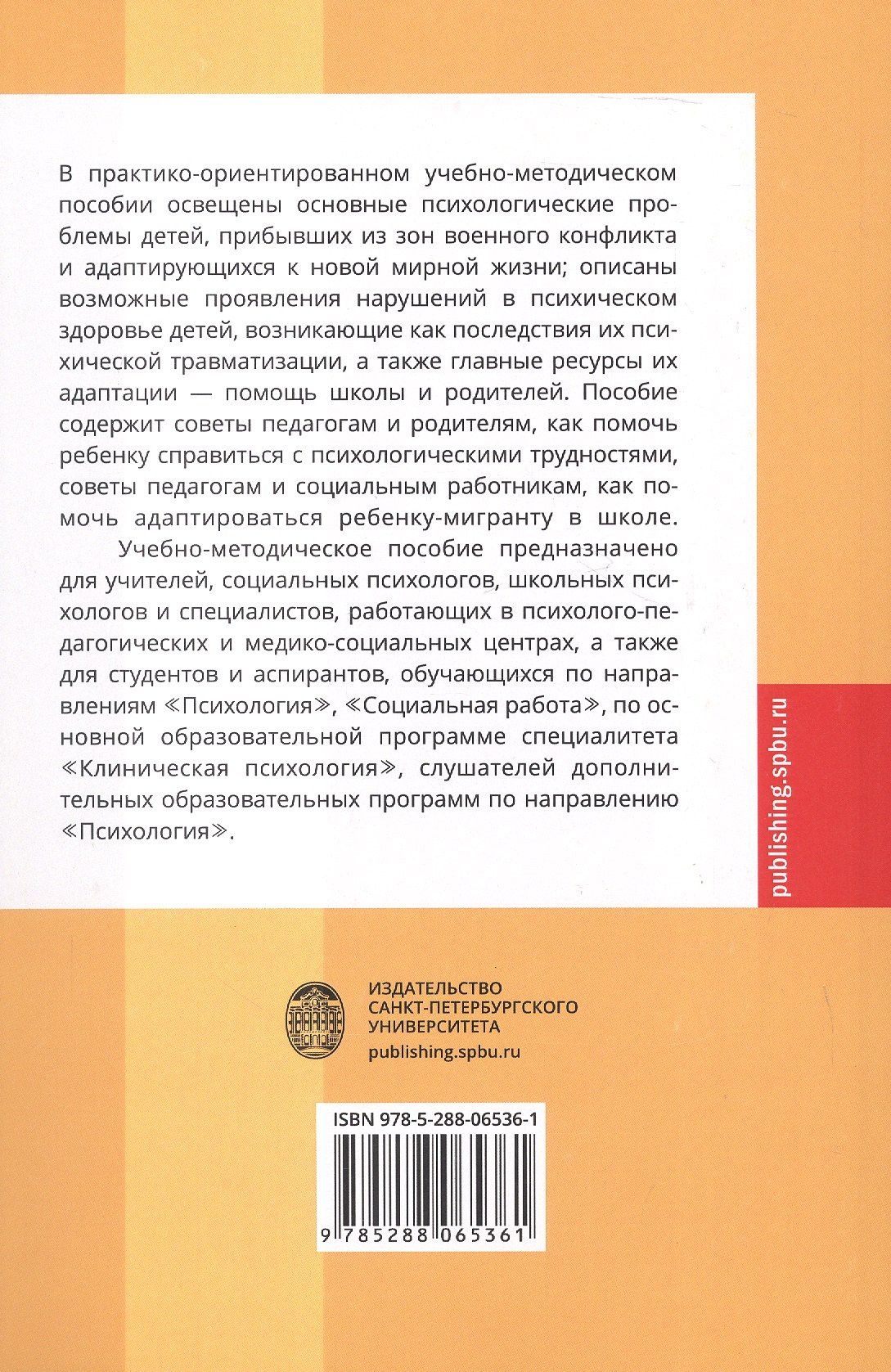 Работа с детьми из зон военного конфликта. Практико-ориентированное учебно-методическое пособие