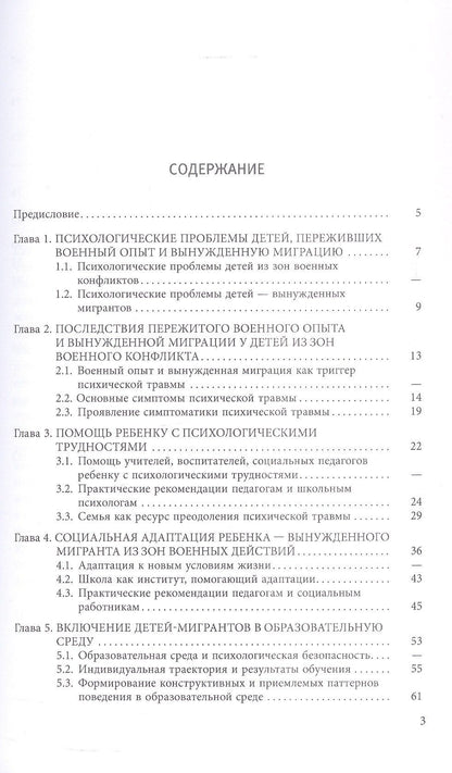 Работа с детьми из зон военного конфликта. Практико-ориентированное учебно-методическое пособие