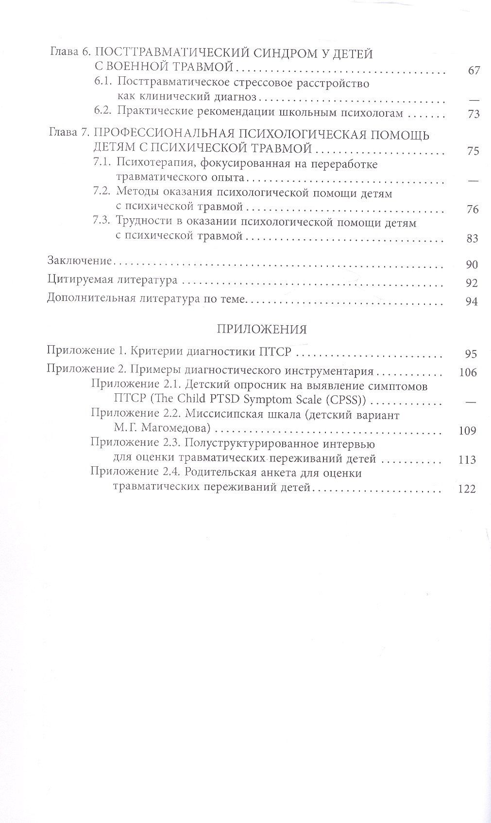 Работа с детьми из зон военного конфликта. Практико-ориентированное учебно-методическое пособие