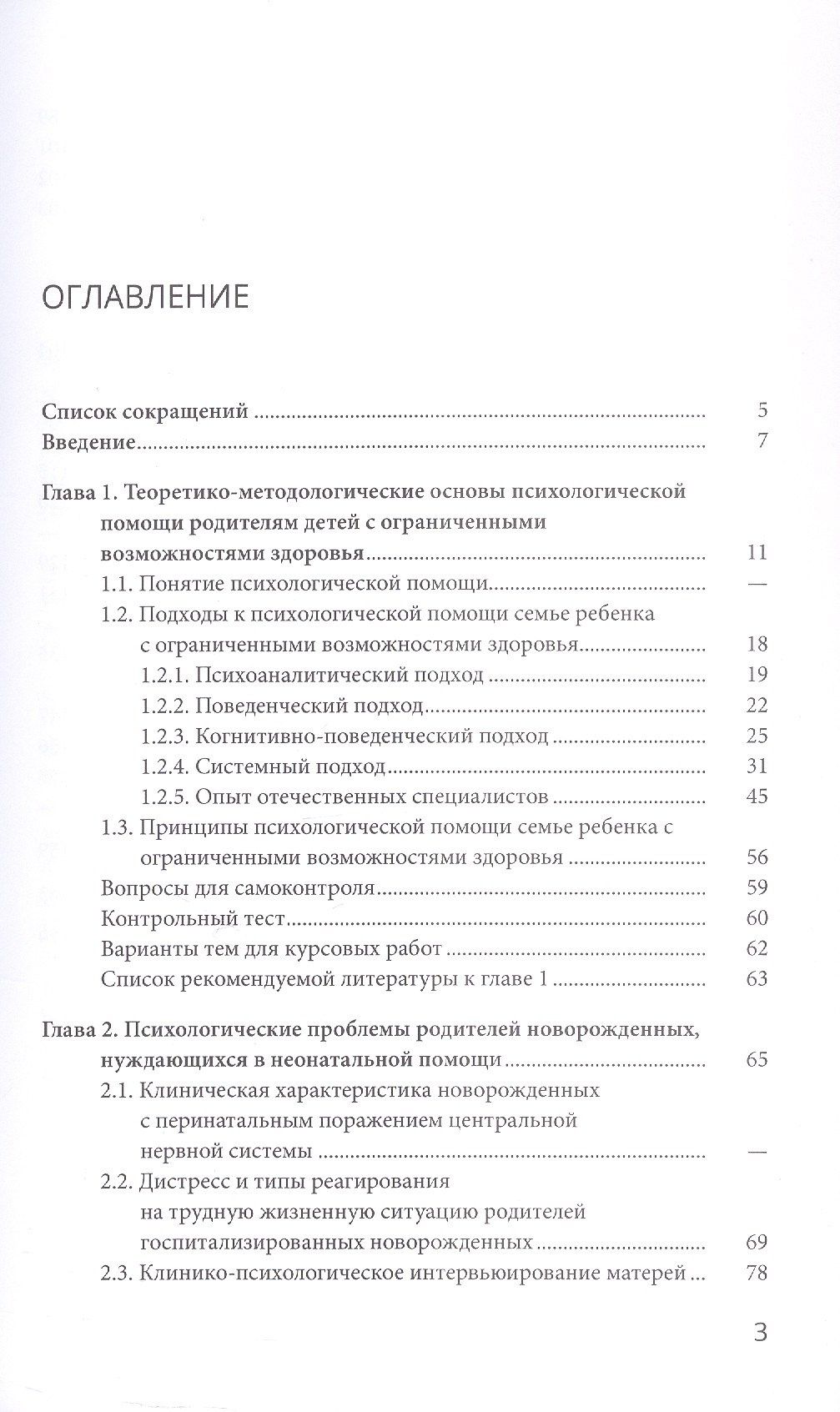 Юлия Миланич: Психологическая помощь родителям госпитализированных новорожденных. Учебное пособие