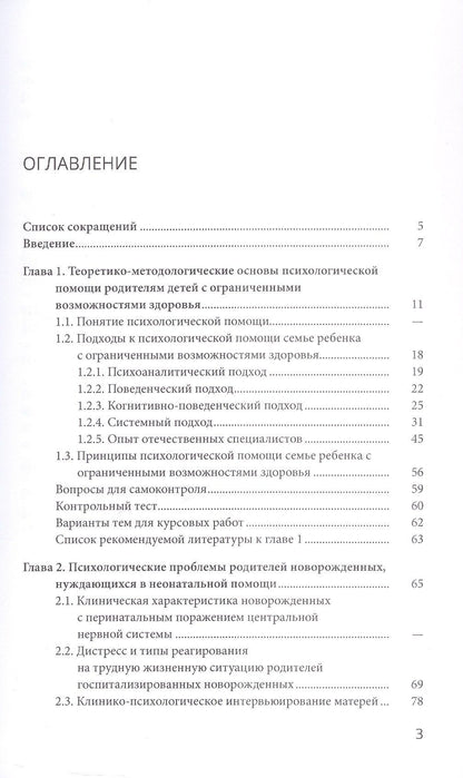Юлия Миланич: Психологическая помощь родителям госпитализированных новорожденных. Учебное пособие