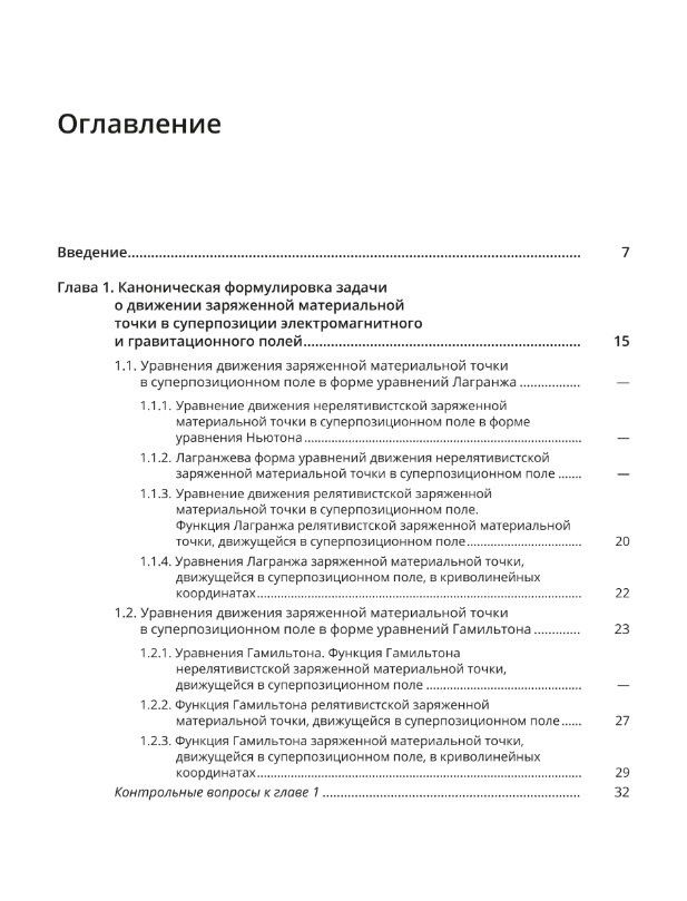Евгений Колесников: Аналитические методы в задачах динамики заряженных корпускул и микрочастиц в околоземном пространстве
