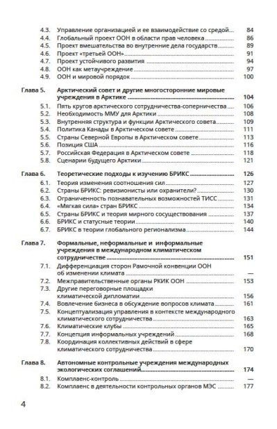 Теория многосторонних мировых учреждений