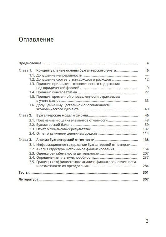 Галина Соболева: Бухгалтерский учет в принятии управленческих решений