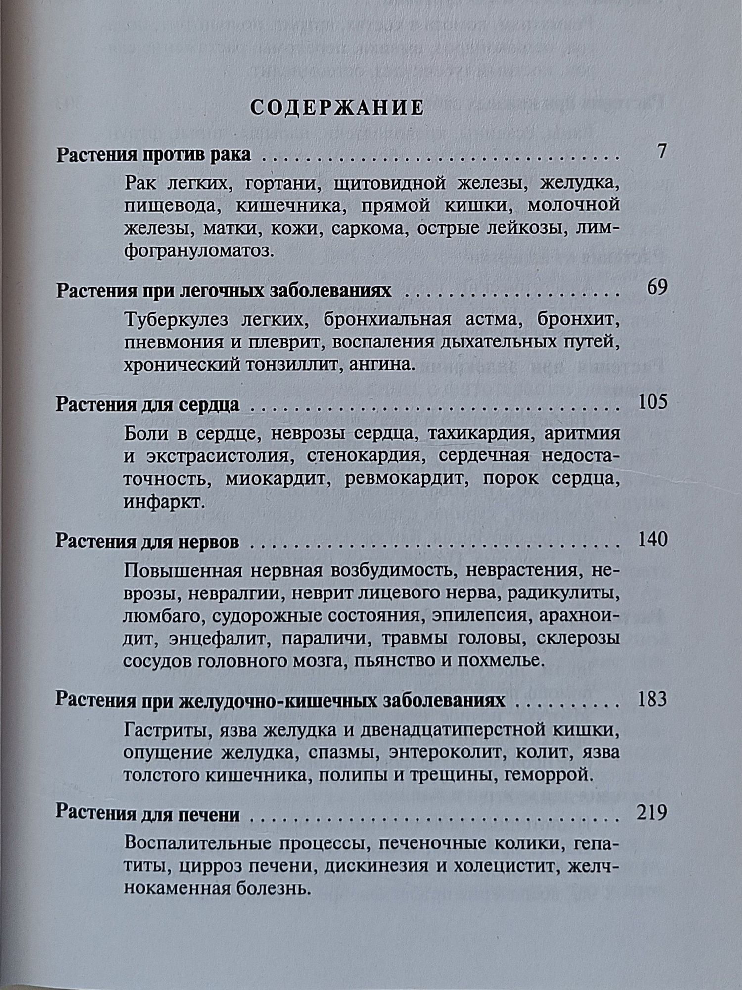Ахмедов Билалович: Одолень-трава
