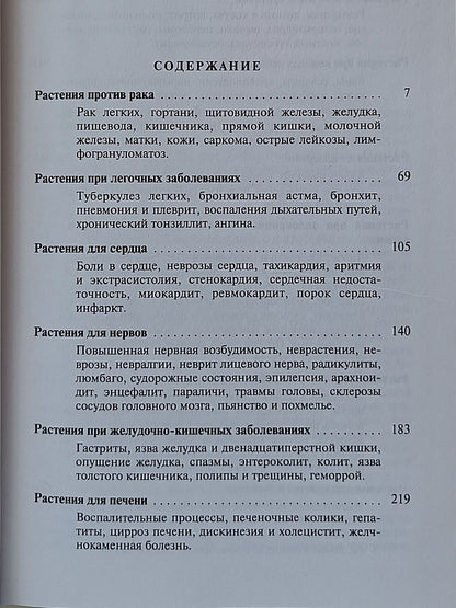 Ахмедов Билалович: Одолень-трава