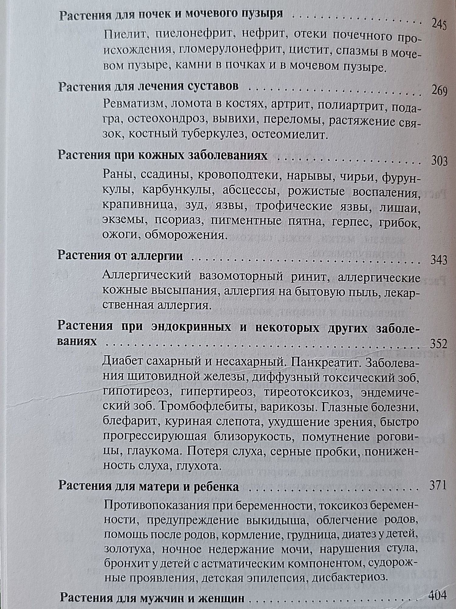 Ахмедов Билалович: Одолень-трава