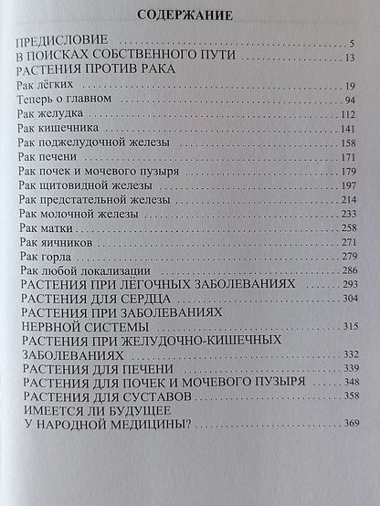 Ахмедов Билалович: Книга откровений. По следам Одолень-травы