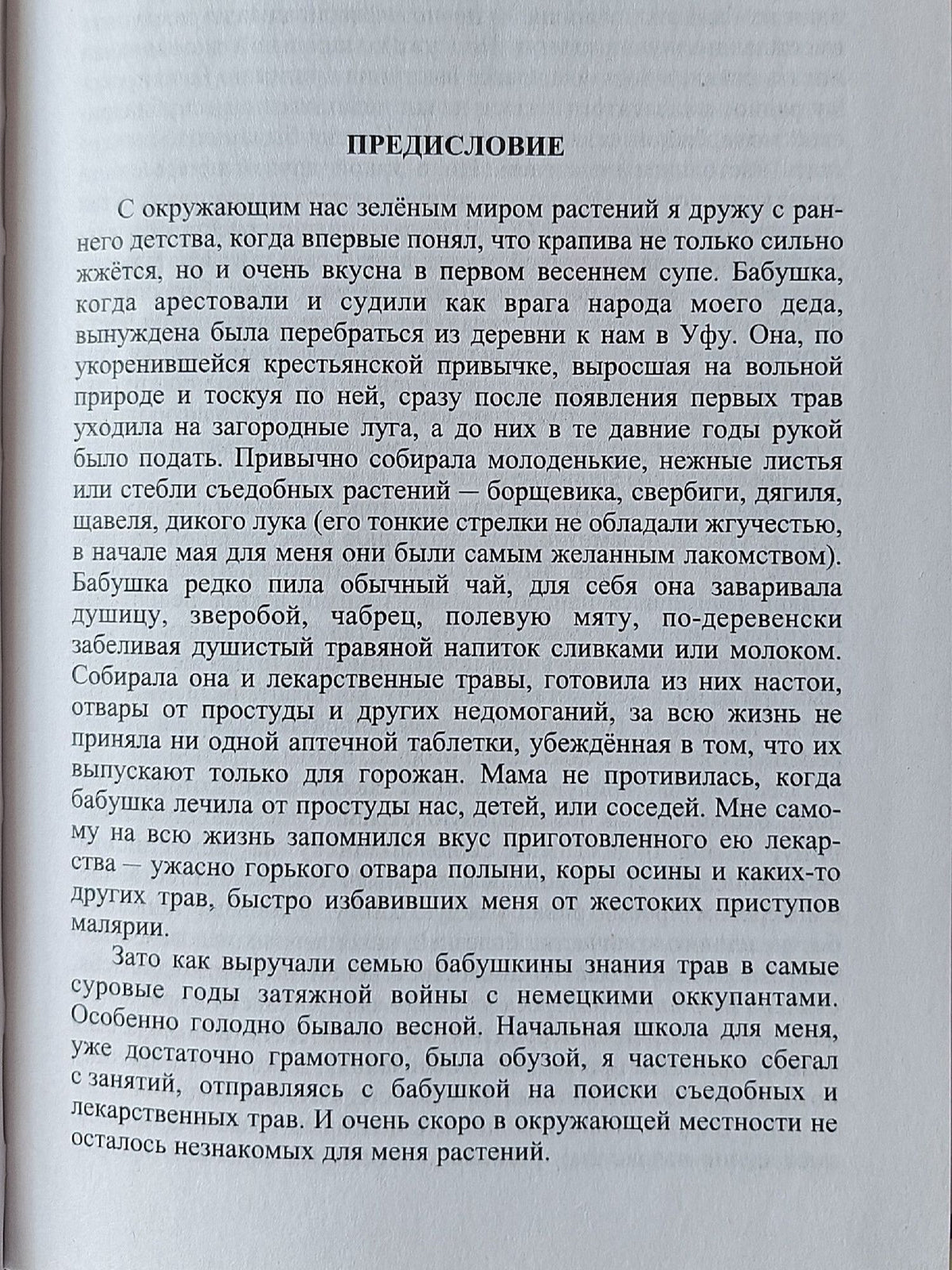 Ахмедов Билалович: Книга откровений. По следам Одолень-травы