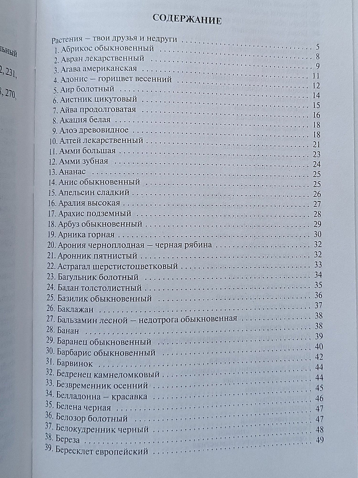 Ахмедов Билалович: Растения — твои друзья и недруги