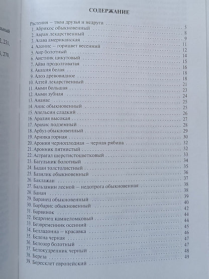 Ахмедов Билалович: Растения — твои друзья и недруги