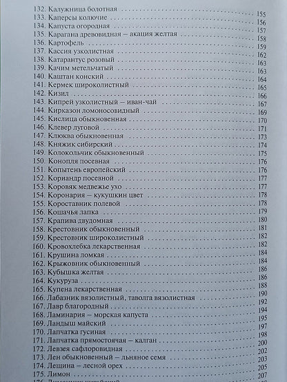 Ахмедов Билалович: Растения — твои друзья и недруги