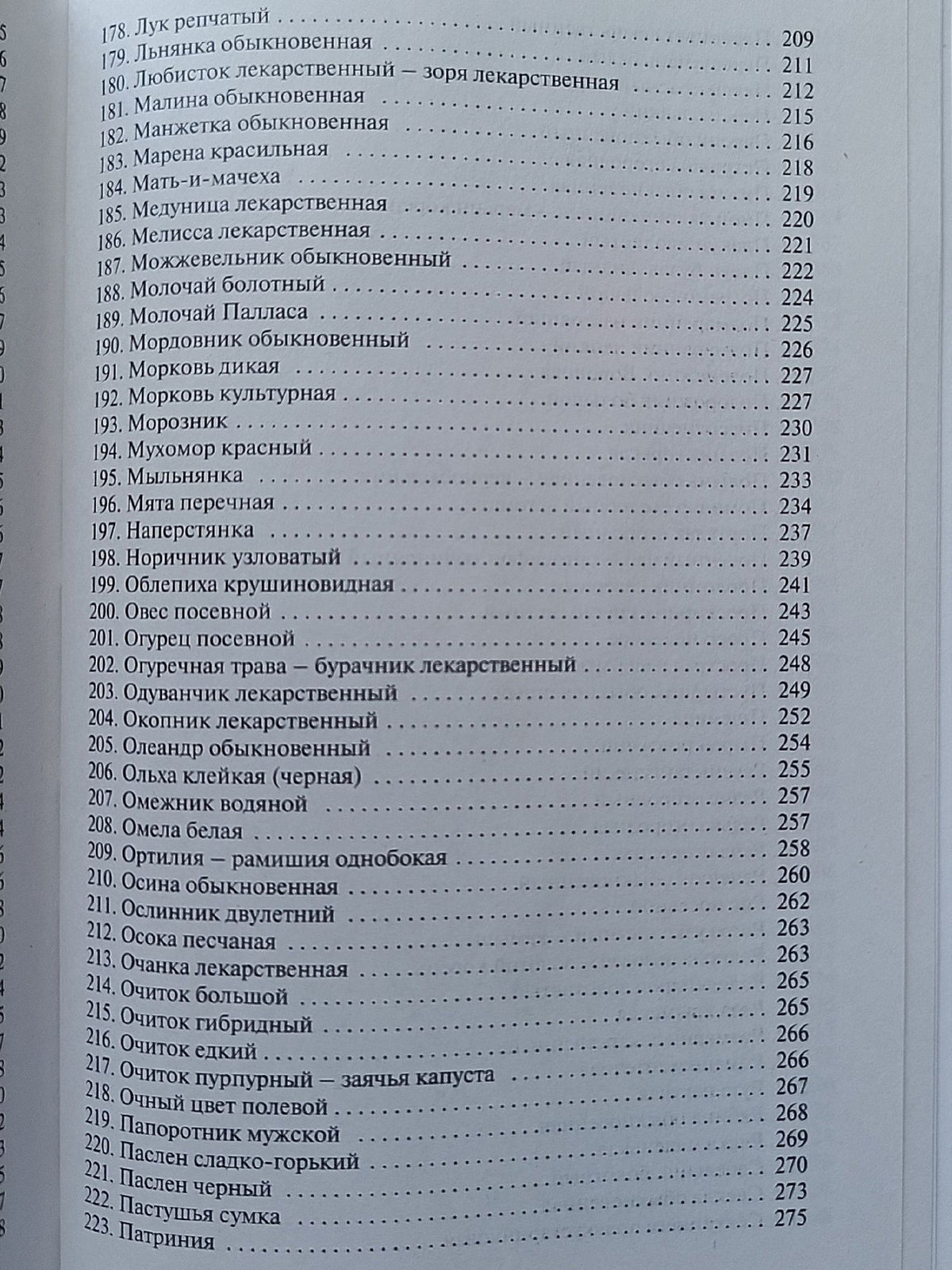 Ахмедов Билалович: Растения — твои друзья и недруги