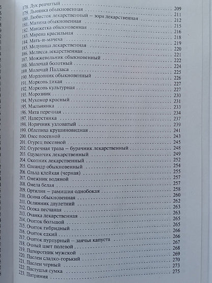 Ахмедов Билалович: Растения — твои друзья и недруги