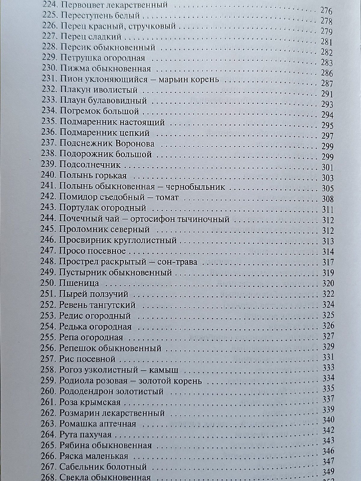 Ахмедов Билалович: Растения — твои друзья и недруги