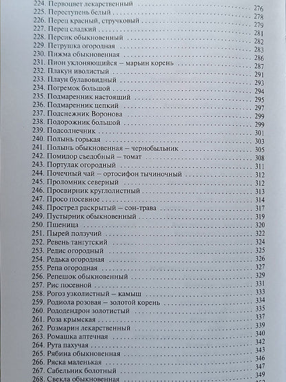 Ахмедов Билалович: Растения — твои друзья и недруги