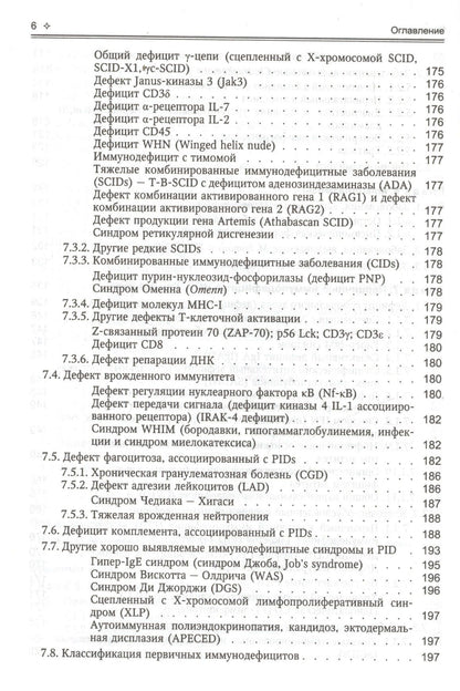 Ирина Ракитянская: Поражения внутренних органов вирусной и хламидийной инфекцией в практике терапевта: руководство для врачей