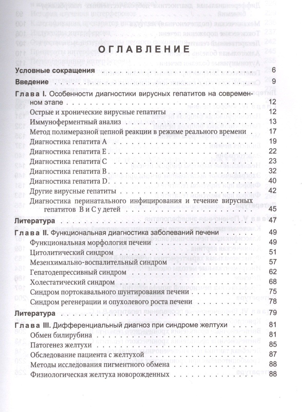 Максим Бохонов: Вопросы гепатологии