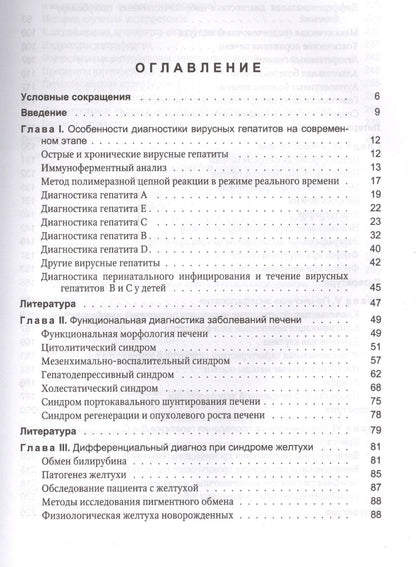 Максим Бохонов: Вопросы гепатологии