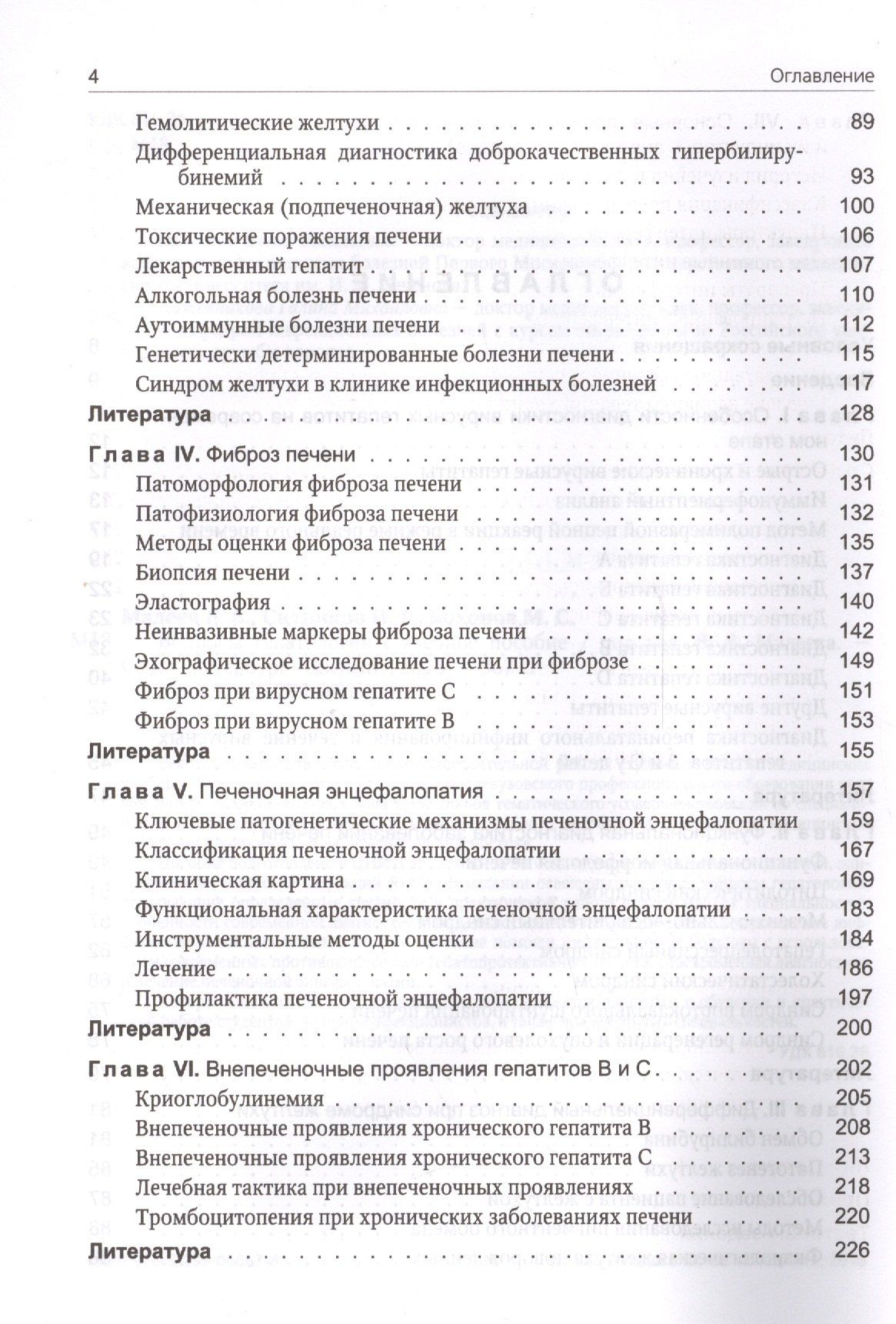 Максим Бохонов: Вопросы гепатологии