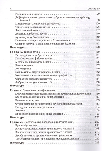Максим Бохонов: Вопросы гепатологии