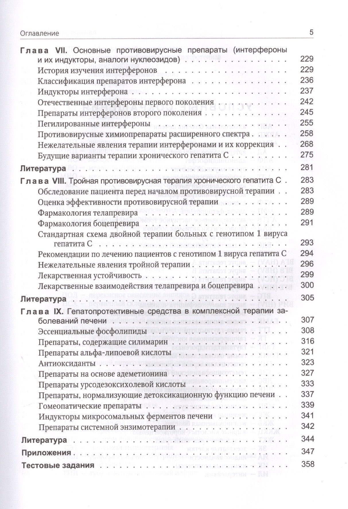 Максим Бохонов: Вопросы гепатологии