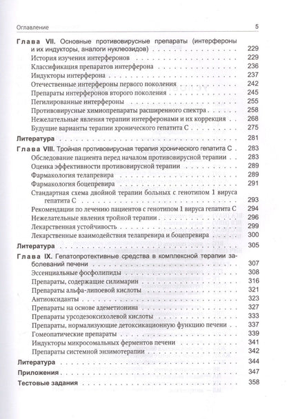 Максим Бохонов: Вопросы гепатологии